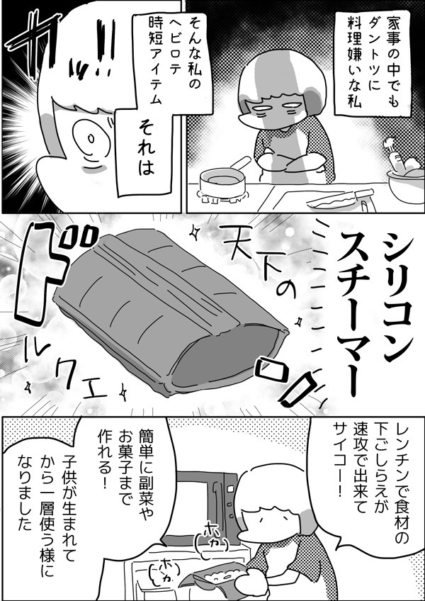 もうコレなしじゃ生きていけない！ 私のヘビロテ時短アイテム【やっぱり家が好き〜おっとぅんとみったんと私〜 第18話】