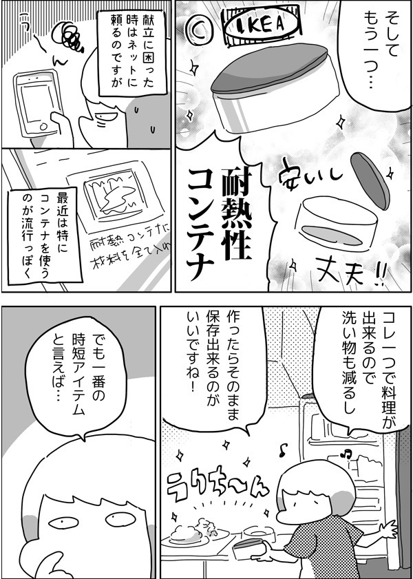 もうコレなしじゃ生きていけない！ 私のヘビロテ時短アイテム【やっぱり家が好き〜おっとぅんとみったんと私〜 第18話】