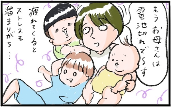 お母さんは電池切れです～そんなときに役立つ最強のストレス解消カード【『まりげのケセラセラ日記 』】  Vol.27