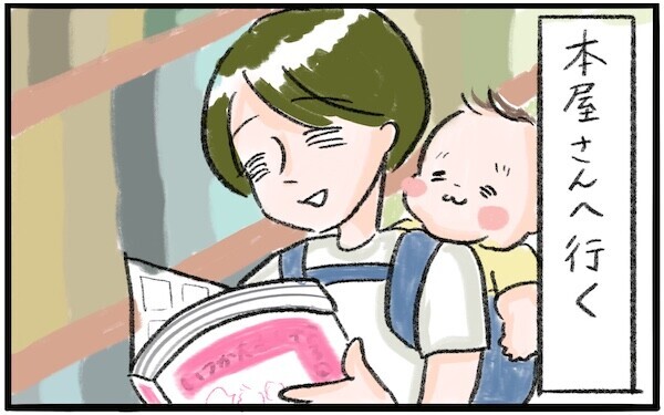 ママのストレス解消法、本を読む