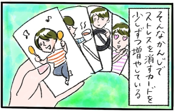 お母さんは電池切れです～そんなときに役立つ最強のストレス解消カード【『まりげのケセラセラ日記 』】  Vol.27