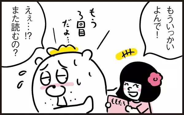 終わりが見えない絵本の読み聞かせ…手短に済ませようと考えた作戦が意外な結果に！【パパン奮闘記 ～娘が嫁にいくまでは～ 第52話】