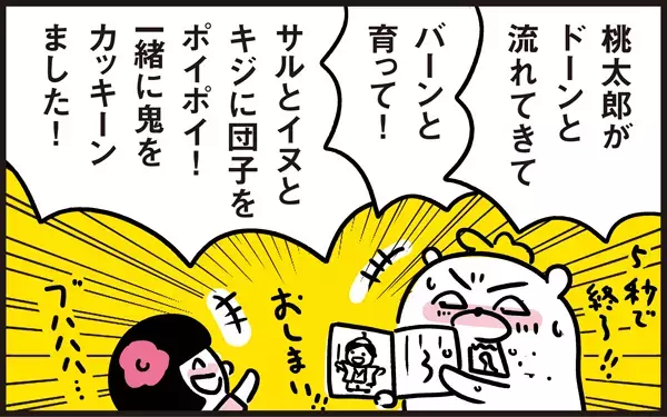 終わりが見えない絵本の読み聞かせ…手短に済ませようと考えた作戦が意外な結果に！【パパン奮闘記 ～娘が嫁にいくまでは～ 第52話】