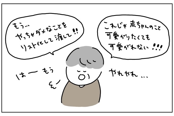 自分から孤育ての道に進もうとしていた？！　母とのケンカで気づいたこと【ありまの子育て日記】