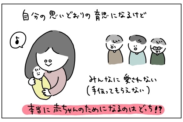 自分から孤育ての道に進もうとしていた？！　母とのケンカで気づいたこと【ありまの子育て日記】