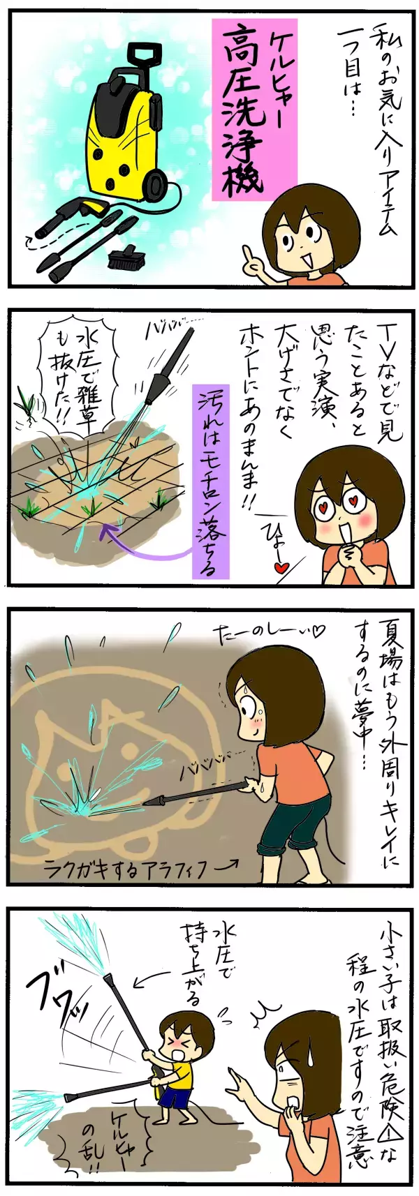 買ってよかった…！　家事がちょっと楽しくなるアイテムをご紹介【4人の子育て！　愉快なじゃがころ一家 Vol.46】