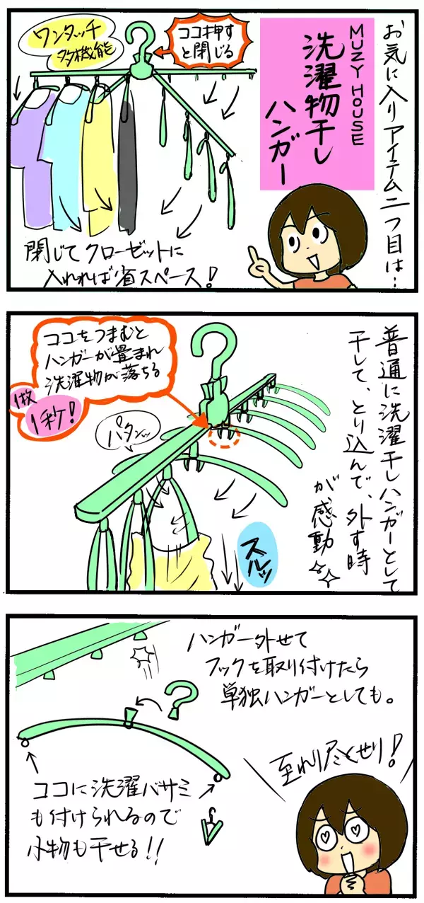 買ってよかった…！　家事がちょっと楽しくなるアイテムをご紹介【4人の子育て！　愉快なじゃがころ一家 Vol.46】