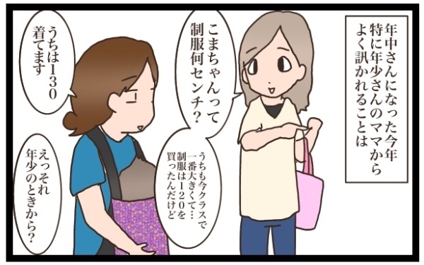 入園時に130㎝サイズな大きめ長女！　ちょっと悩んだ制服事情　【猫の手貸して～育児絵日記～ Vol.1】
