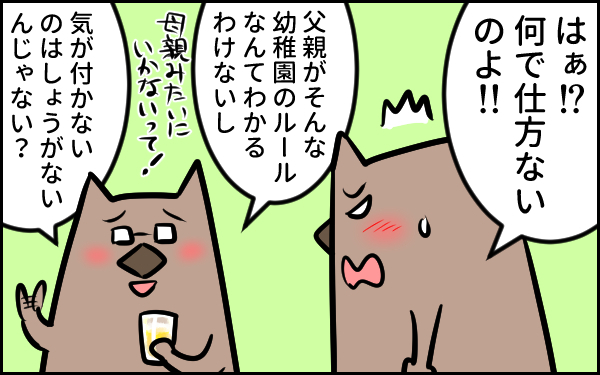 「父親だから仕方ない」って…納得できるかっつーの！ 父親参観でモヤモヤしたあの日のこと【ウォンバット母さん育児中  第25話】