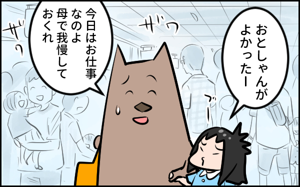 「父親だから仕方ない」って…納得できるかっつーの！ 父親参観でモヤモヤしたあの日のこと【ウォンバット母さん育児中  第25話】
