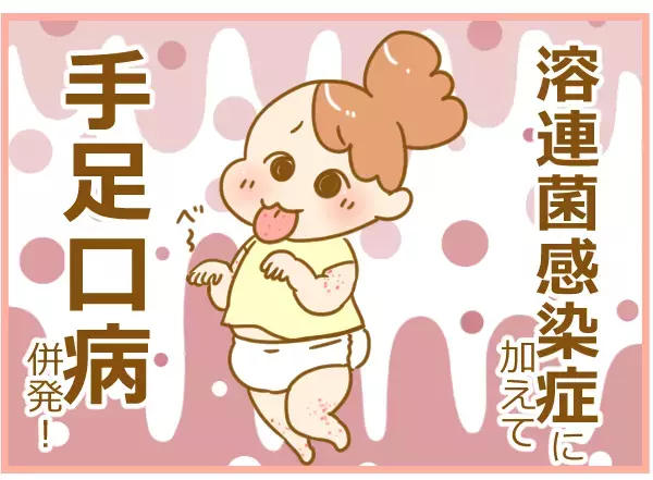 子どもが溶連菌と手足口病に同時感染！ 薬を飲んでくれず苦労した10日間【ふたごむすめっこ×すえむすめっこ 第38話】