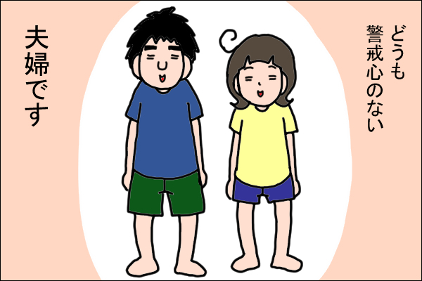知らない人からよく声をかけられる私たち夫婦、友人が語るその理由とは…【うちの家族、個性の塊です Vol.5】