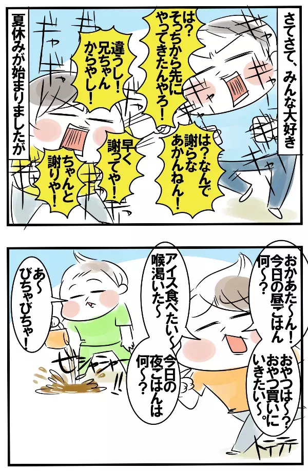 夏休みのノンストップ育児に「もう無理…。」だったらあの裏技しかない！！【めまぐるしいけど愛おしい、空回り母ちゃんの日々 第127話】