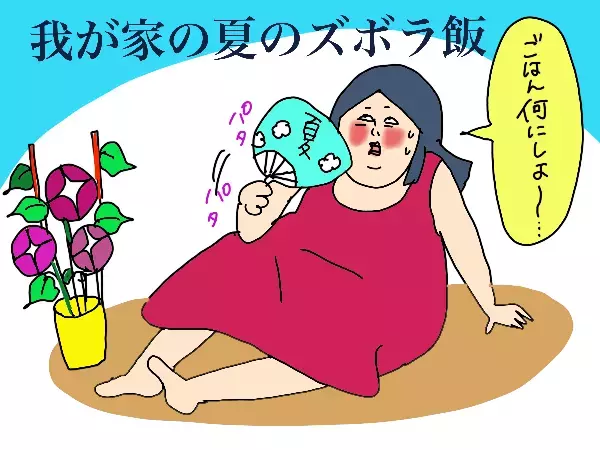 わが家の夏のズボラレシピ3品！　時短のコツは調味料と冷凍野菜にアリ【コソダテフルな毎日 第132話】