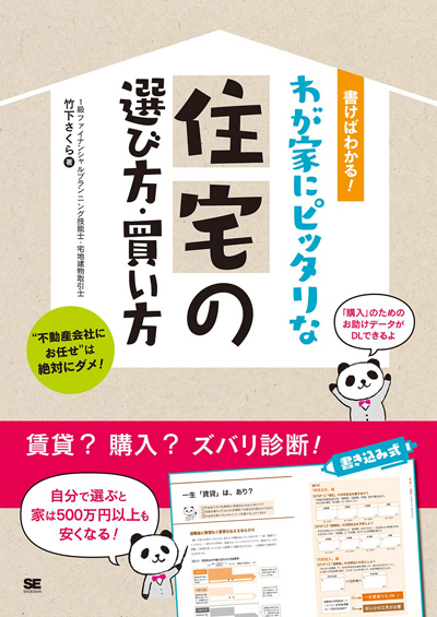 30代と40代、家を購入するならどっちが得？ 住宅購入ギモン一挙解決！【子育て世帯にピッタリな住宅の選び方 第3回】