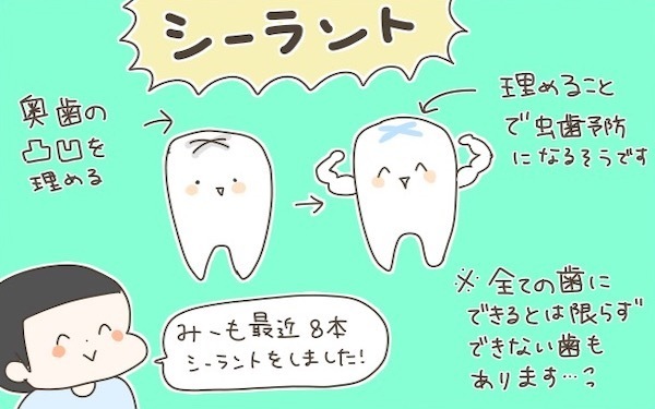 虫歯予防に奥歯のシーラントも！ 子どもたちにしている毎日のデンタルケア【産後太りこじらせ母日記 第47話】
