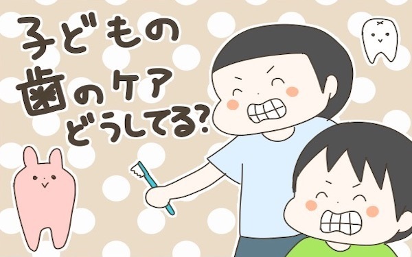 虫歯予防に奥歯のシーラントも！ 子どもたちにしている毎日のデンタルケア【産後太りこじらせ母日記 第47話】