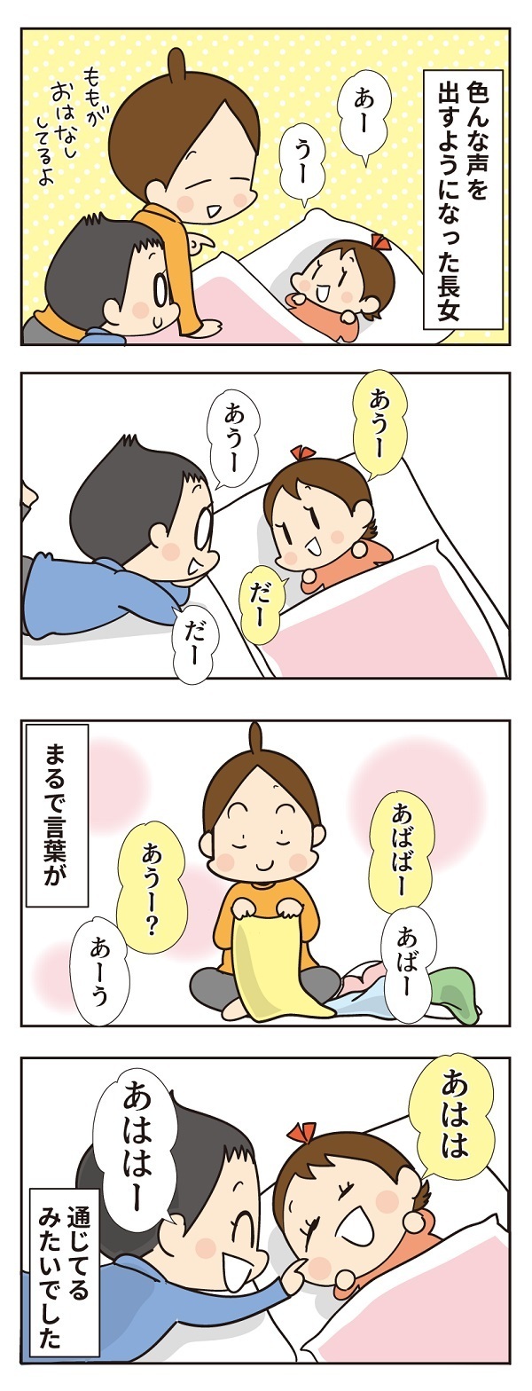 子どもあるある？ 末っ子の喃語が次男には通じるフシギ【ほわわん娘絵日記 第22話】