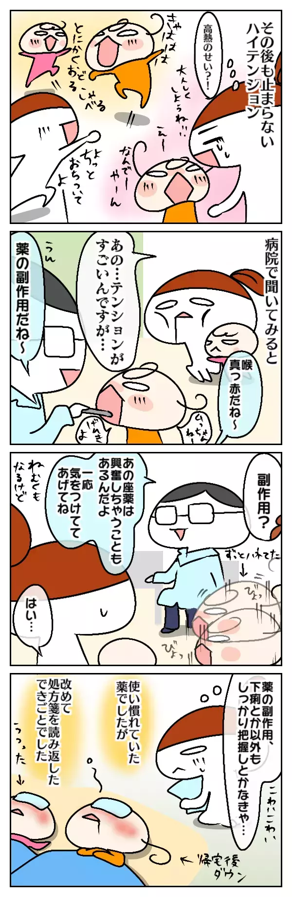 手足口病で高熱を出した娘がいきなりハイテンションに！　なんと原因は…【ムスメちゃんとオコメちゃん  第26話】