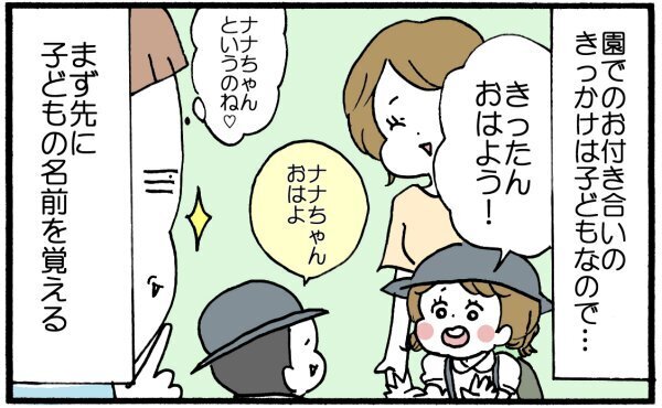 「〇〇君ママ」「〇〇ちゃんママ」と呼ぶのはどうして!？ 幼稚園ママになってわかったこと【育児に遅れと混乱が生じてる !! Vol.6】