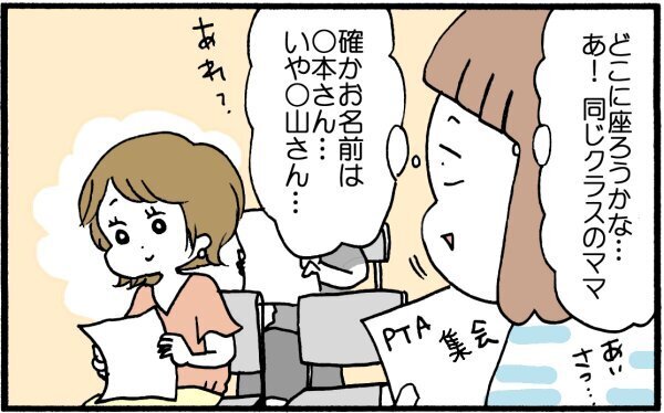 「〇〇君ママ」「〇〇ちゃんママ」と呼ぶのはどうして!？ 幼稚園ママになってわかったこと【育児に遅れと混乱が生じてる !! Vol.6】