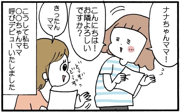 君ママ ちゃんママ と呼ぶのはどうして 幼稚園ママになってわかったこと 育児に遅れと混乱が生じてる Vol 6 ウーマンエキサイト 2 2 君ママ ちゃんママ と呼ぶのはどうして 幼稚園ママになってわかったこと 育児に遅れと混乱が生じてる Vol 6 ウーマンエキサイト 2 2