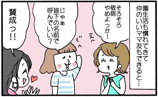 「〇〇君ママ」「〇〇ちゃんママ」と呼ぶのはどうして!？ 幼稚園ママになってわかったこと【育児に遅れと混乱が生じてる !! Vol.6】
