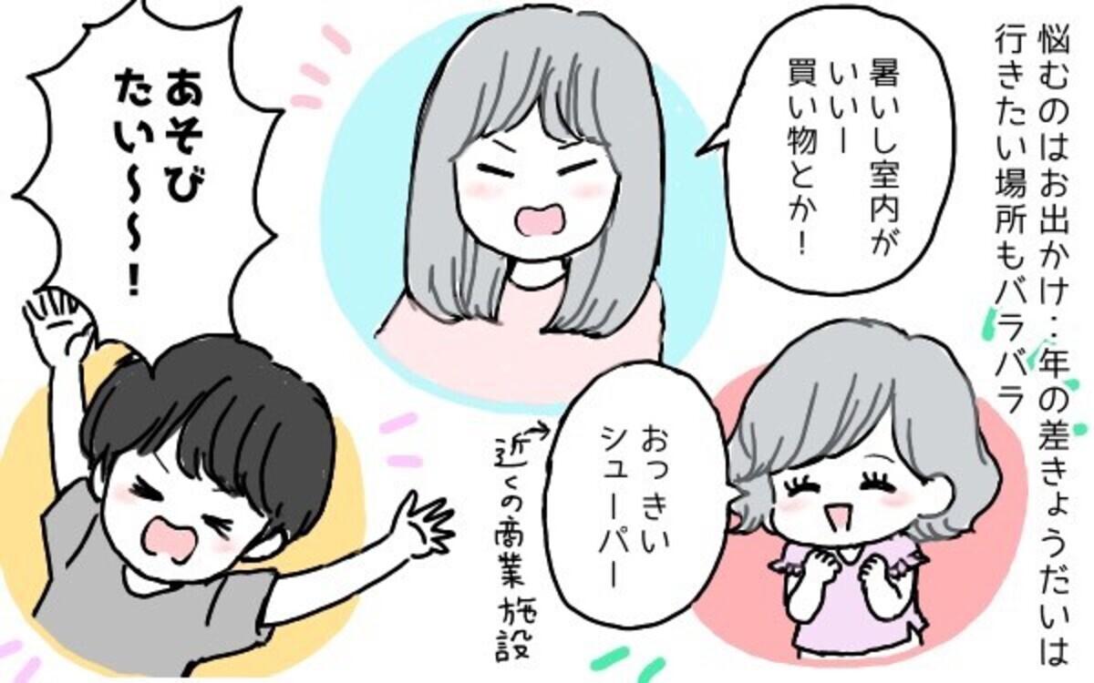 母を悩ます夏休み 年の差きょうだいのレジャーはどにこ行く ポンコツ母でも子は育つ Vol 2 ウーマンエキサイト