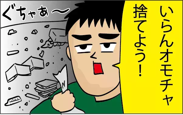 ここは助かるよ！ オトンの育児 ～片付けオジサン編～【ズボラ母の三兄弟カオス日記 第28話】