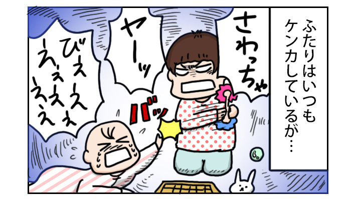 ケンカの原因はラブラブが原因！？　かたくりこ一家の物語がはじまるよ～【こむぎときなこ Vol.1】