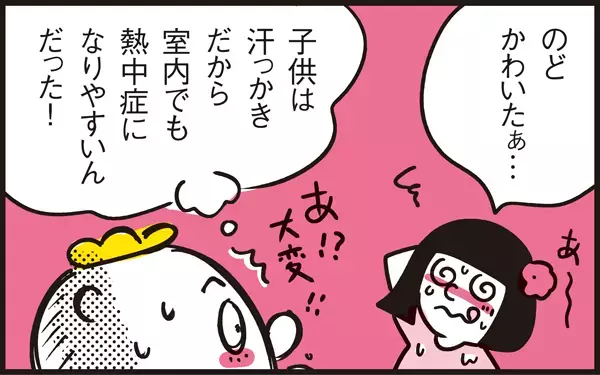 子どもの熱中症対策、どうしてる？ おすすめの飲み物や食材をご紹介【パパン奮闘記 ～娘が嫁にいくまでは～ 第53話】