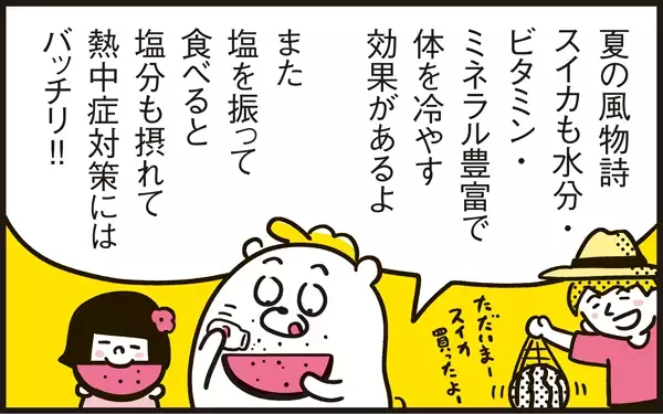子どもの熱中症対策、どうしてる？ おすすめの飲み物や食材をご紹介【パパン奮闘記 ～娘が嫁にいくまでは～ 第53話】
