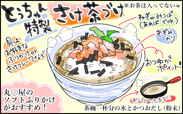 ひんやり茶づけに即席カレー！ イヤイヤ期にも効果絶大なわが家のズボラ飯【息子愛が止まらない!! 第18話】