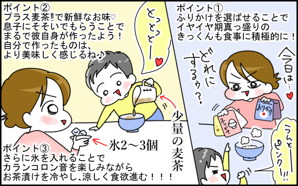 ひんやり茶づけに即席カレー！ イヤイヤ期にも効果絶大なわが家のズボラ飯【息子愛が止まらない!! 第18話】