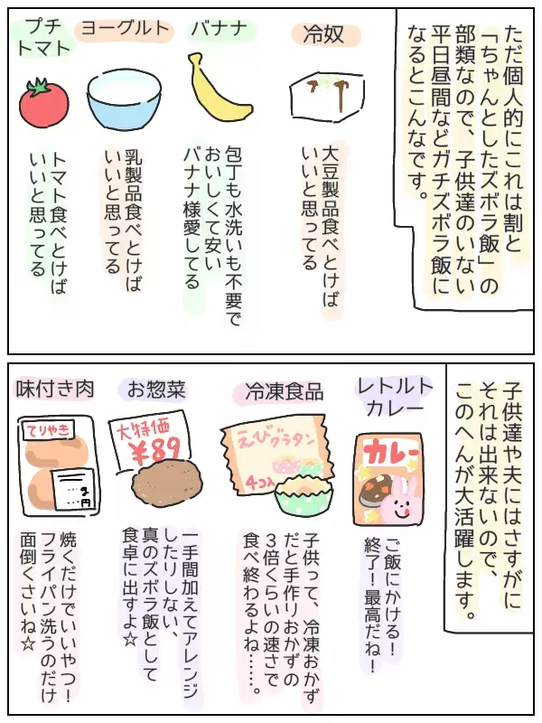 忙しいママの自分用手抜きご飯レシピ！ 家族用ご飯と自分用との線引きはこんな感じ【ひなひよ育て ～愛しの二重あご～  第25話】