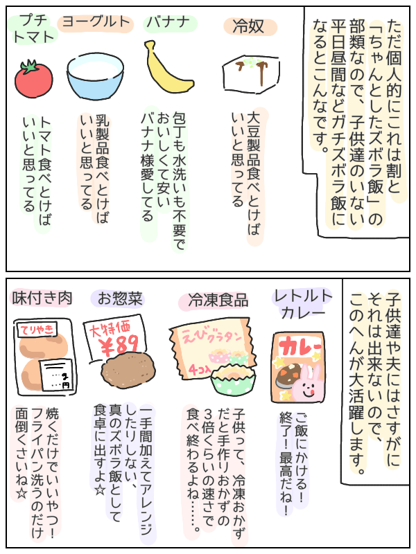 忙しいママの自分用手抜きご飯レシピ 家族用ご飯と自分用との線引きはこんな感じ ひなひよ育て 愛しの二重あご 第25話 ウーマンエキサイト 2 2