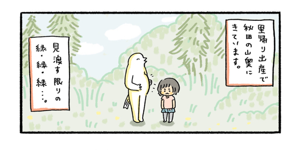 秋田の大自然でパワフルになった娘の遊びと「寒天で固めてしまう」謎の文化について【ふるえるとりの育児日記 第16話】