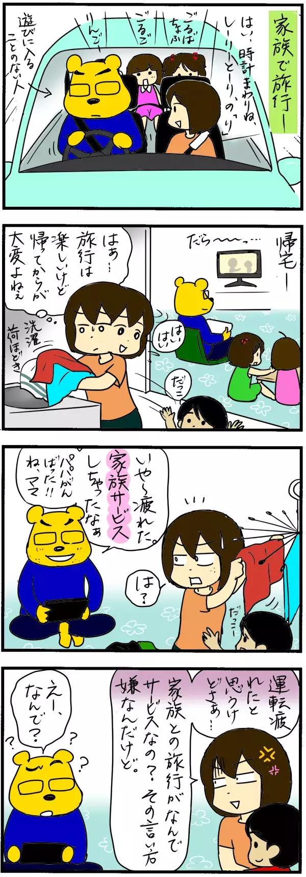 モヤモヤする…夫に言われてイヤ～な気分になる言葉と対応法【4人の子育て！　愉快なじゃがころ一家 Vol.47】