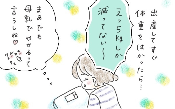 妊娠中に21キロ増量…！ 私の産後ダイエットに火をつけた、息子のある行動とは⁉︎【今日もママにおつかれさま!! ～ママ楽レシピつき～ Vol.5】