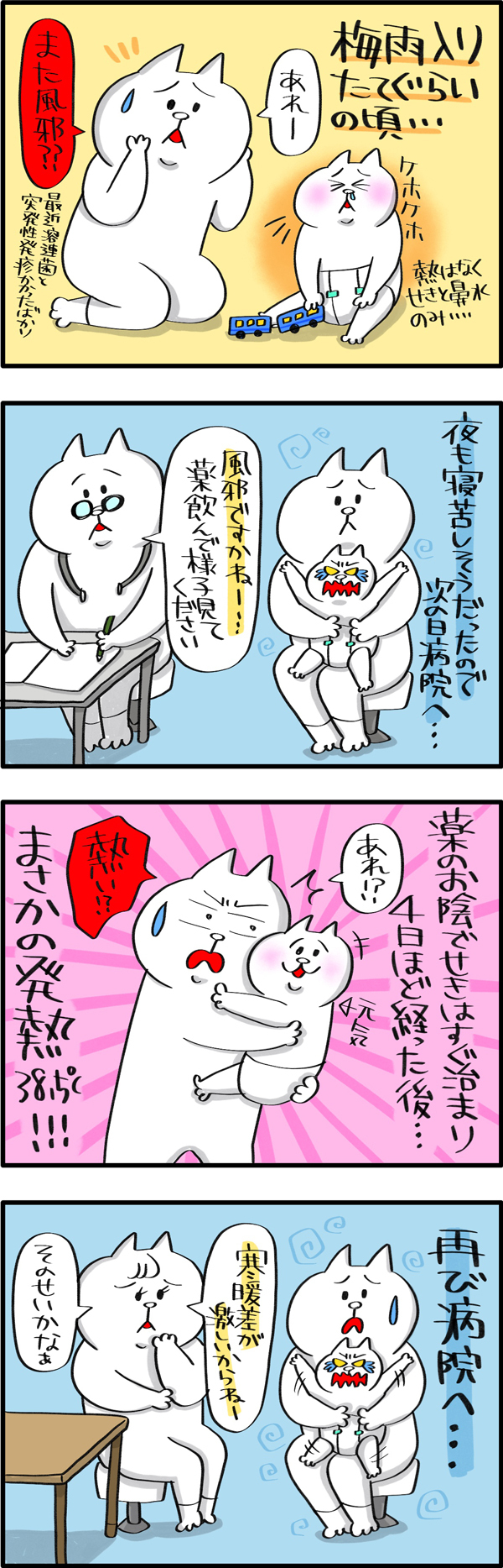 夏風邪のひとつプール熱（アデノウイルス）の恐ろしさを体験してしまった…！【PUKUTY(プクティ)只今育児奮闘中！ 第19話】