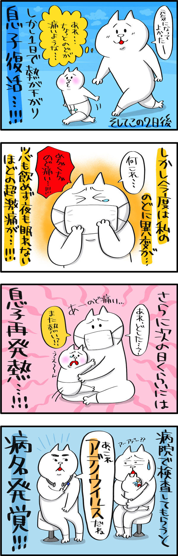 夏風邪のひとつプール熱（アデノウイルス）の恐ろしさを体験してしまった…！【PUKUTY(プクティ)只今育児奮闘中！ 第19話】