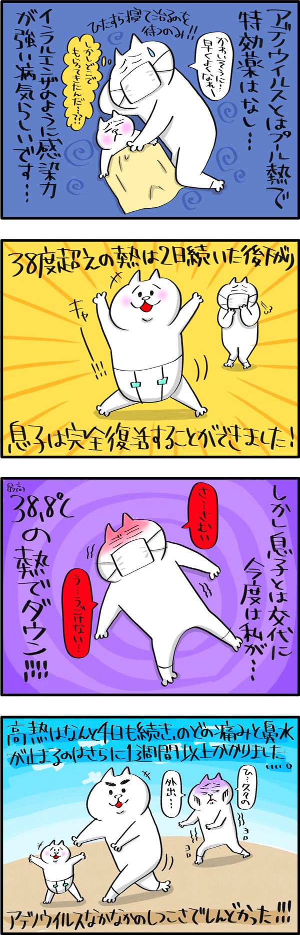 夏風邪のひとつプール熱（アデノウイルス）の恐ろしさを体験してしまった…！【PUKUTY(プクティ)只今育児奮闘中！ 第19話】