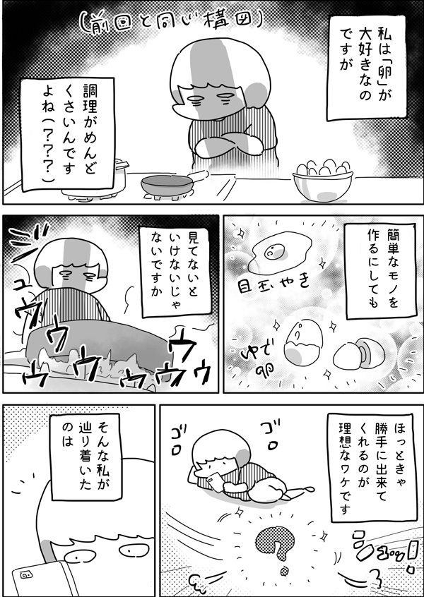 レンチンが限界…！ 焼くのも茹でるのも面倒な日のズボラ飯【やっぱり家が好き〜おっとぅんとみったんと私〜 第19話】