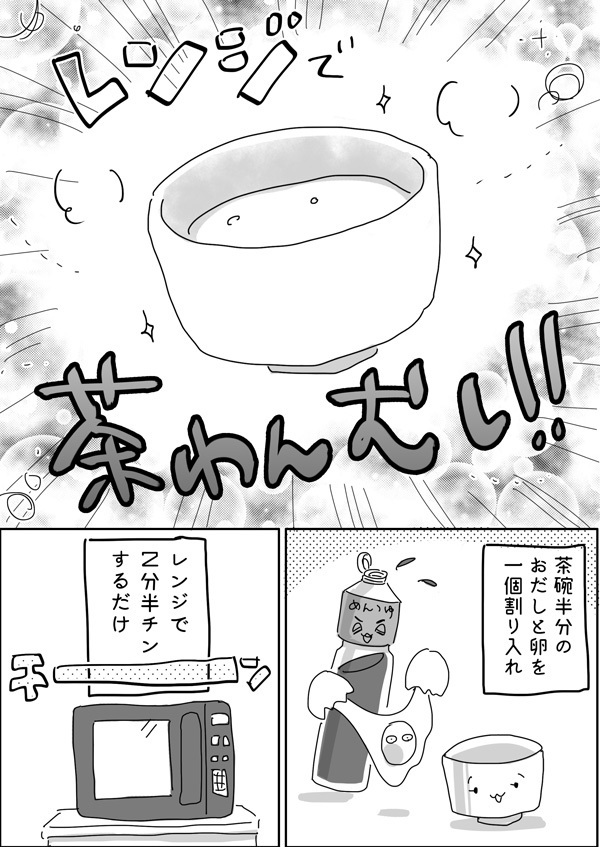 レンチンが限界…！ 焼くのも茹でるのも面倒な日のズボラ飯【やっぱり家が好き〜おっとぅんとみったんと私〜 第19話】