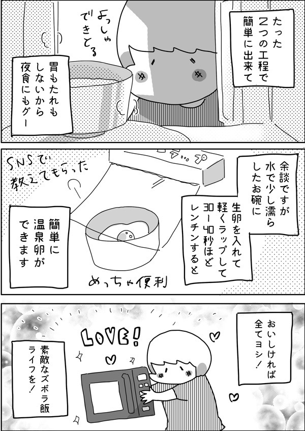 レンチンが限界…！ 焼くのも茹でるのも面倒な日のズボラ飯【やっぱり家が好き〜おっとぅんとみったんと私〜 第19話】