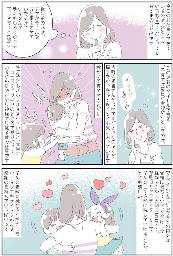 数年前には想像もつかない！ 育児でギリギリだった私がSNSに救われた【子育ては毎日がたからもの☆ 第61話】