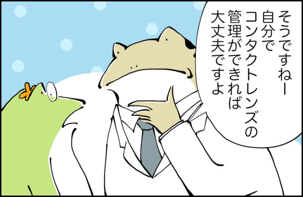 眼科医に聞く、小学生のコンタクトレンズはいつから？　意外な回答とわが家の進め方【カエル母さんと3人のこども 第15話】