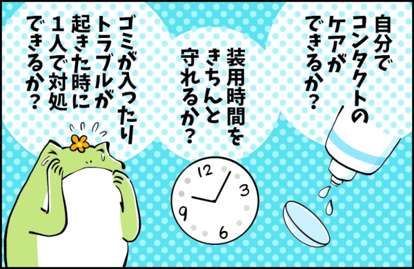 眼科医に聞く、小学生のコンタクトレンズはいつから？　意外な回答とわが家の進め方【カエル母さんと3人のこども 第15話】