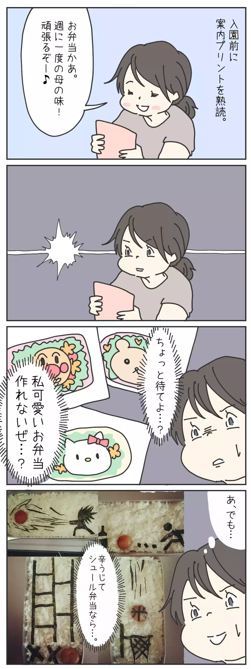 かわいいお弁当を作れない… 私を救った、幼稚園の先生の一言【チッチママ＆塩対応旦那さんの胸キュン子育て 第43話】