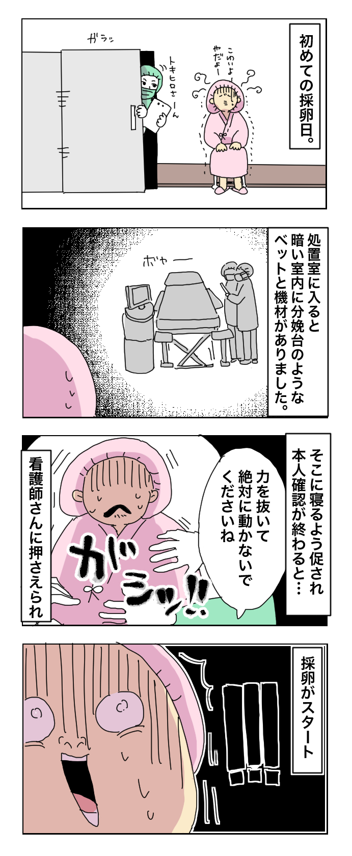 採卵が痛い…！　無麻酔採卵で心が折れた、私の不妊治療【母で主婦で時々オタクの日々 第17話】